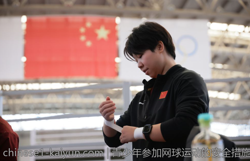 青少年参加网球运动的安全措施