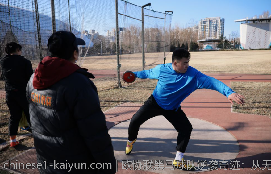 欧协联黑马球队逆袭奇迹：从无到有的荣耀崛起