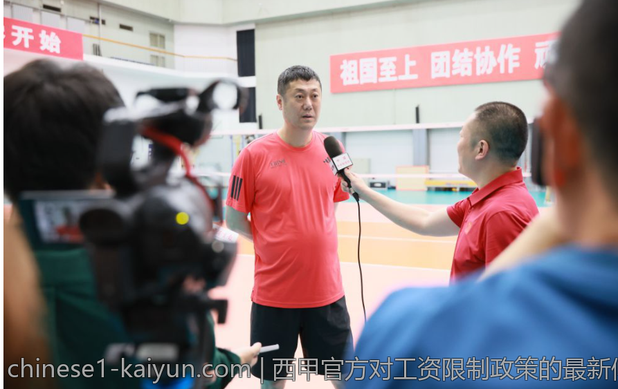 西甲官方对工资限制政策的最新修订内容详解