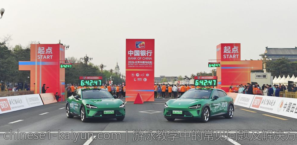 游泳教学中的常见问题及解决方案